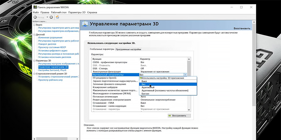 vsync на панели управления nvidia