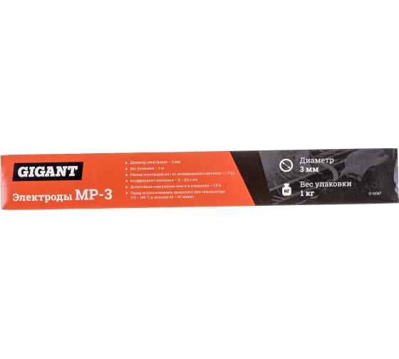 Электроды 3 мм Gigant МР-3