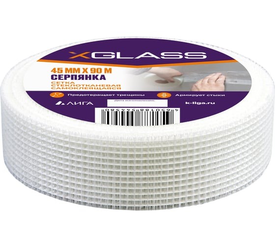 Сетка-серпянка 45мм х 90м X-Glass