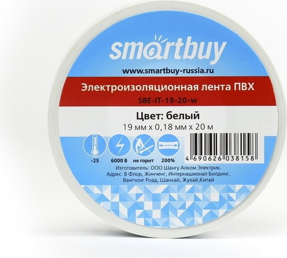 Изолента ПВХ 19мм х 20м SmartBuy