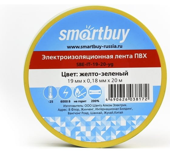 Изолента ПВХ 19мм х 20м SmartBuy