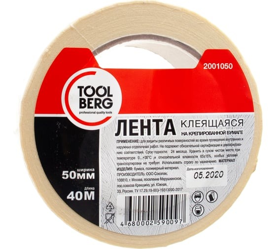Лента малярная 50мм х 40м Toolberg - Миниатюра 1