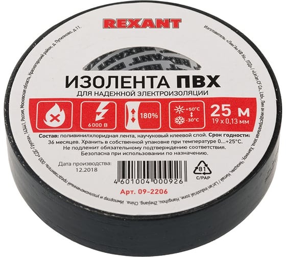 Изолента ПВХ 19мм х 25м Rexant