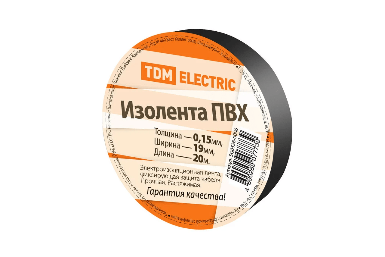 Изолента ПВХ 19мм х 20м TDM - Миниатюра 1
