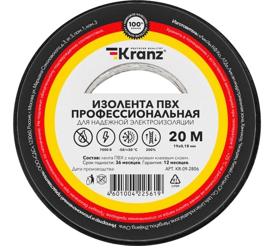 Изолента ПВХ 19мм х 20м Kranz - Миниатюра 1