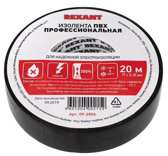 Изолента ПВХ 19мм х 20м Rexant
