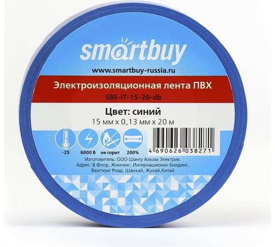 Изолента ПВХ 15мм х 20м SmartBuy