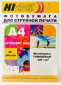 Фотобумага A4 Hi-image paper HI-G230-A4-20 (A200100U);